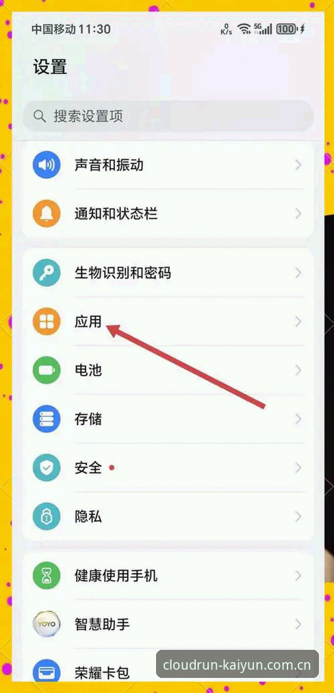 kaiyunapp功能安卓版实用指南：v3.2.0版本必备知识与操作技巧